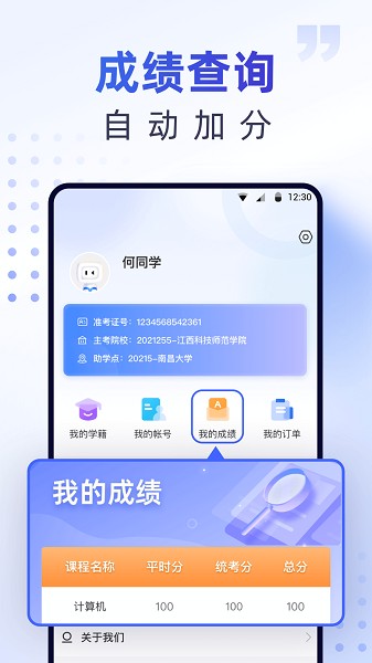 优课自考app图2