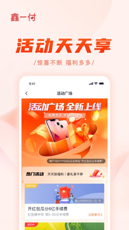 鑫一付app图2