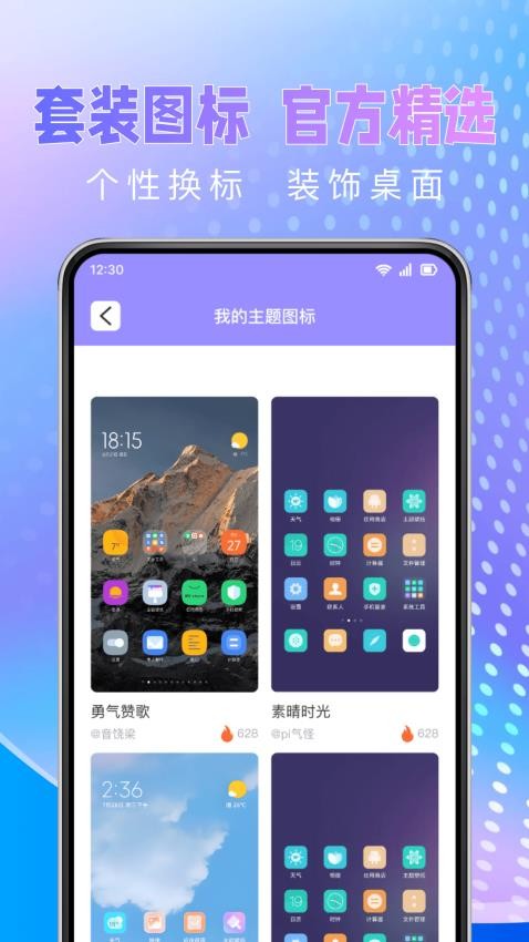 极速图标换app图3