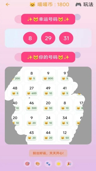 喵喵刮卷游戏图2
