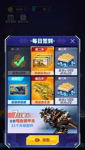 组装机甲龙游戏图3