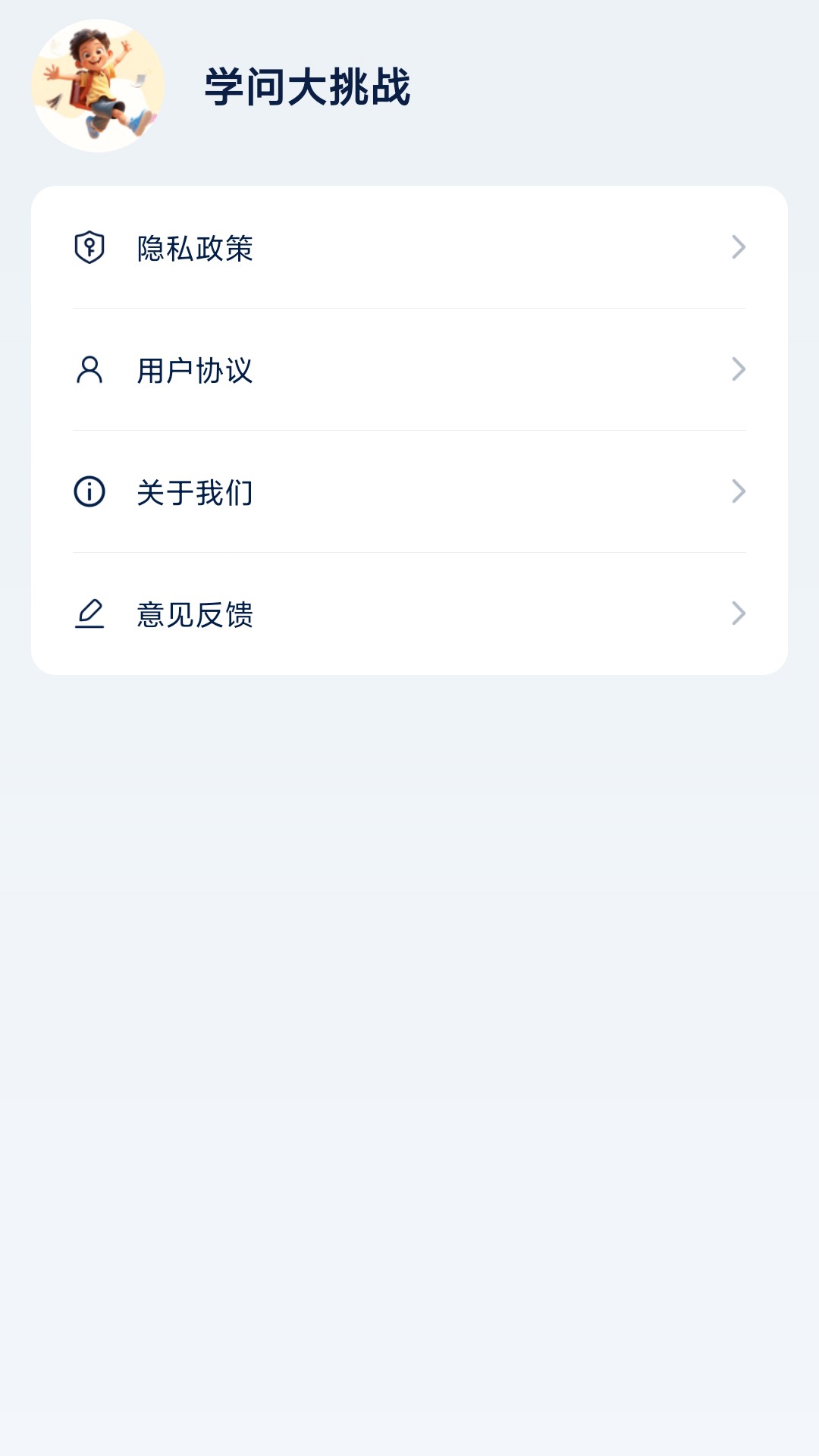学问大挑战游戏