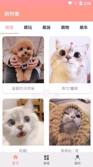 萌物集app图4