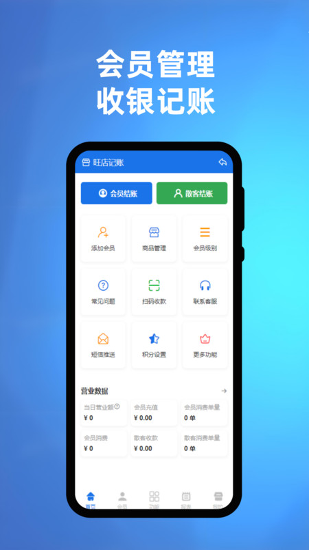 旺店记账app图2