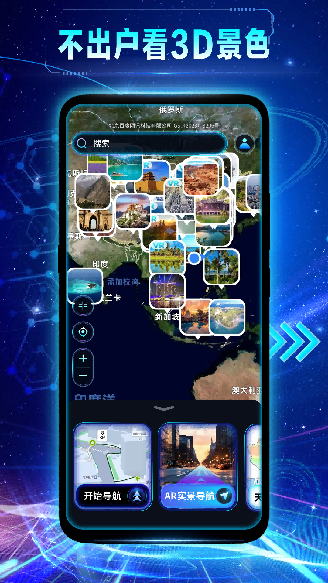 卫星全景导航app