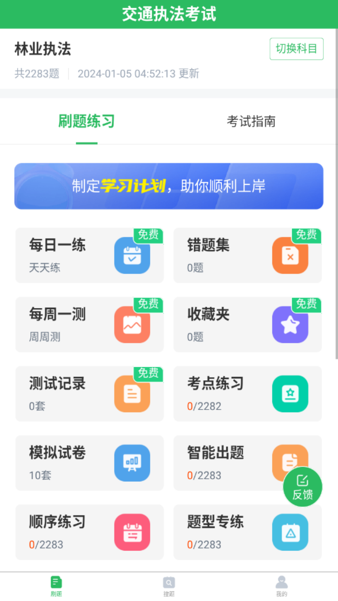 交通执法考试app图3
