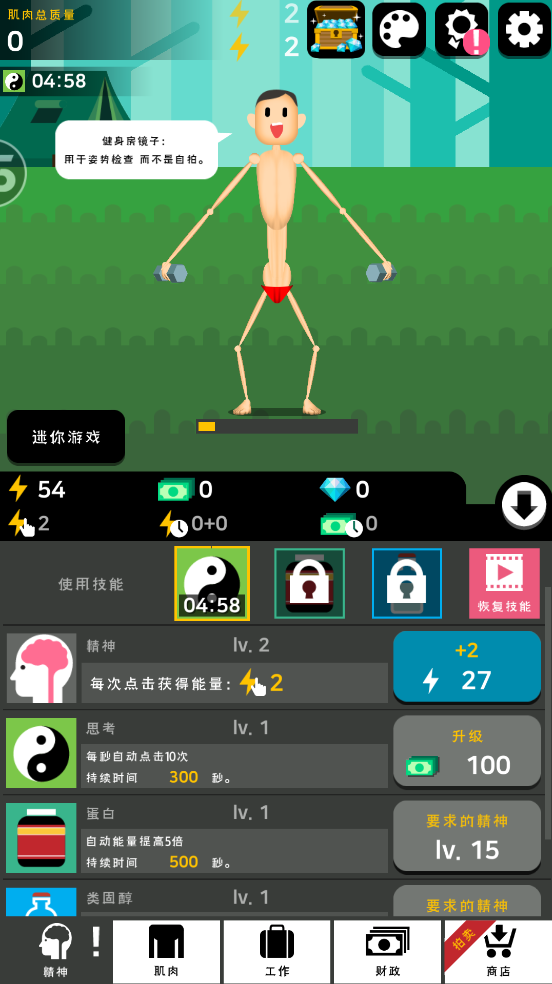 肌肉王养成记游戏图1