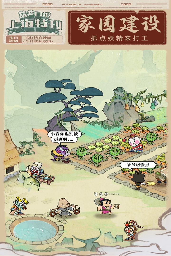 葫芦娃各显神通九游版图2