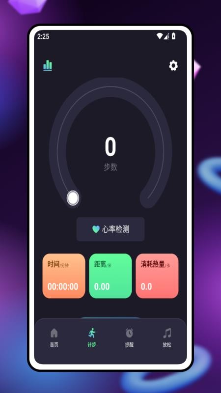 安心心率管家app图1