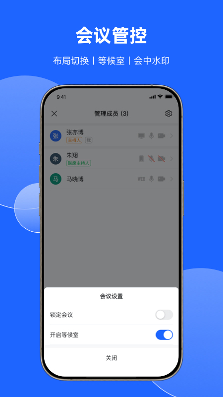 讯飞会议软件图1