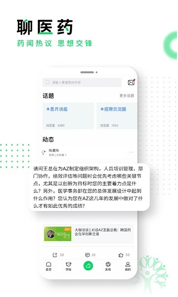 思齐圈app图1