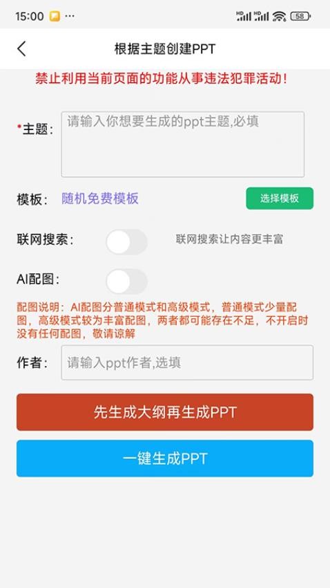 智能PPT生成器app图1