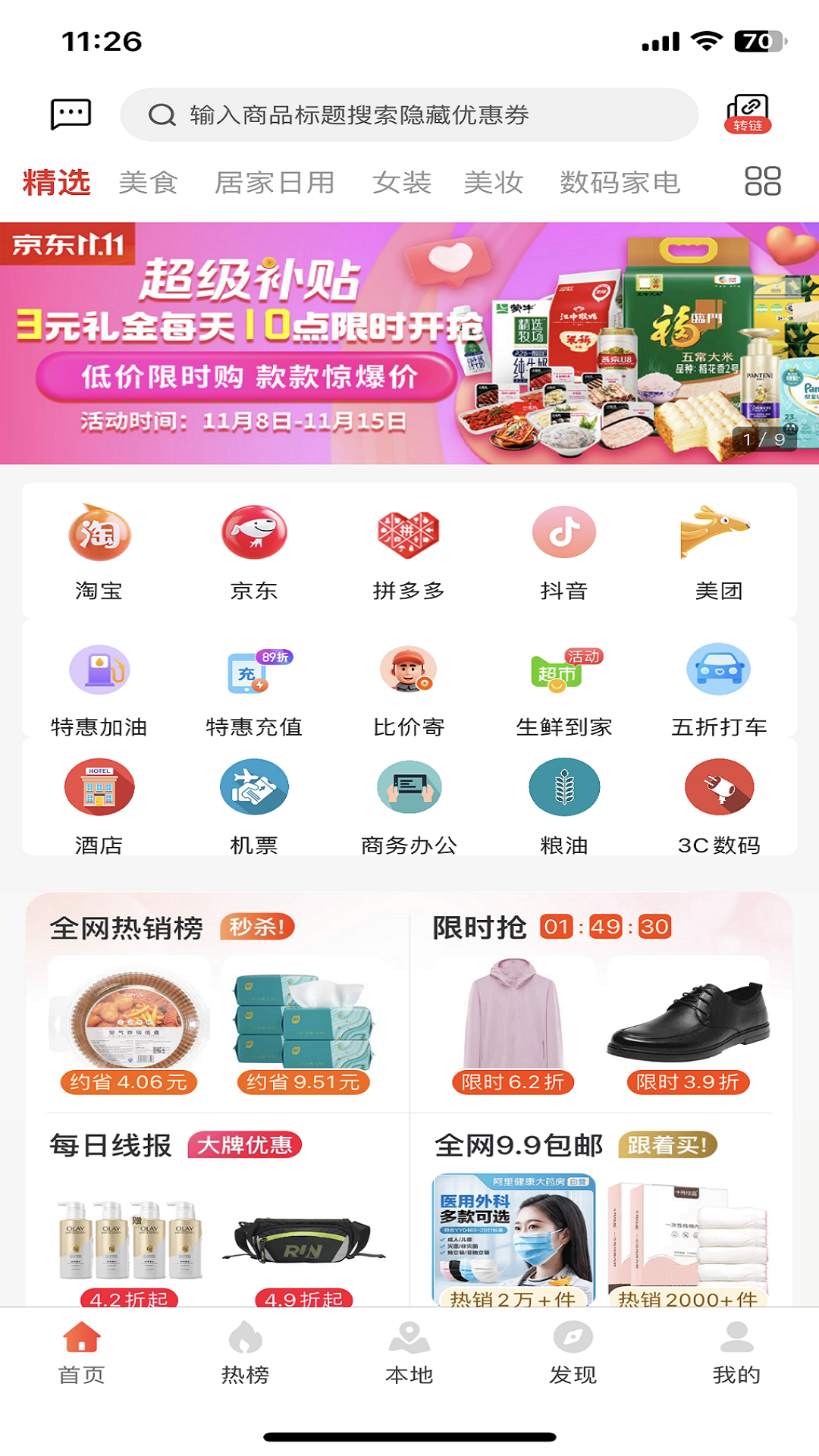 粤好采官网版图3