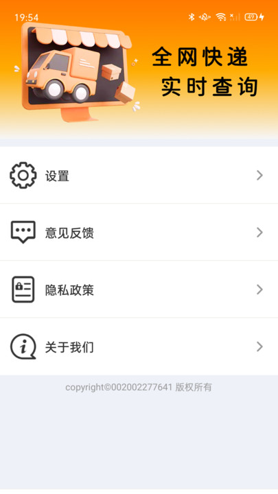 物流快递速查免费版软件图3