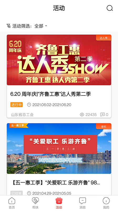 齐鲁工惠最新版图3
