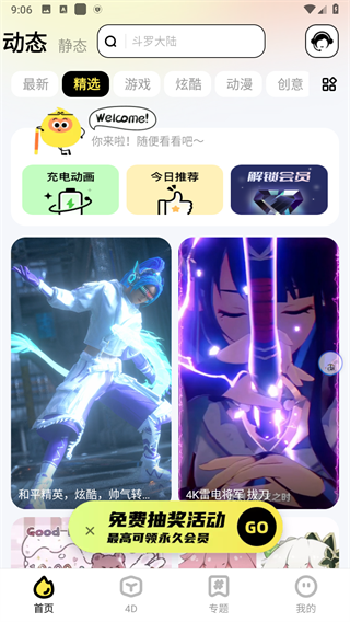 悟空百变壁纸app图1