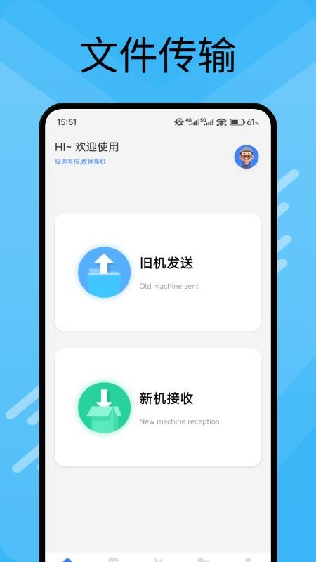 黑速传app图3