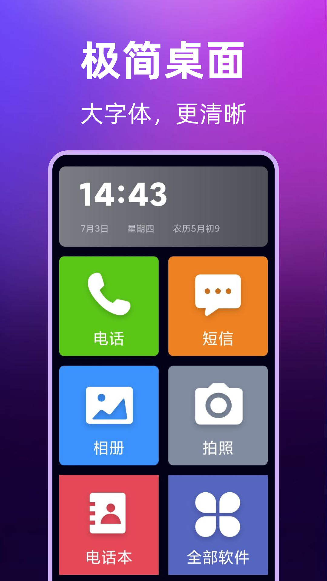 极简桌面app图2