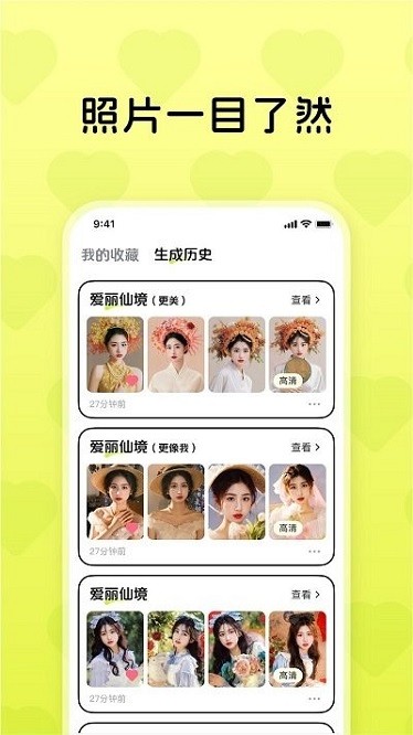 Ai4u相机app图3