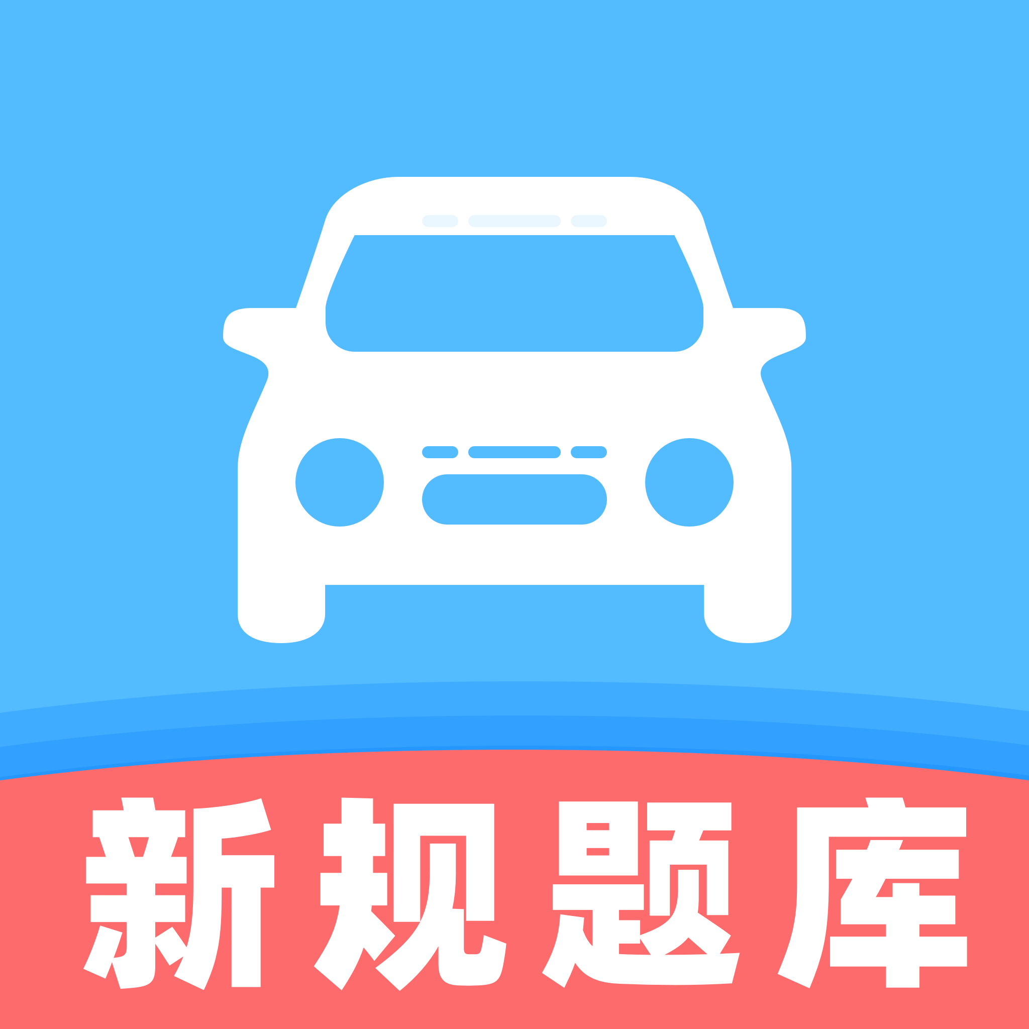 驾考科目刷题app图标