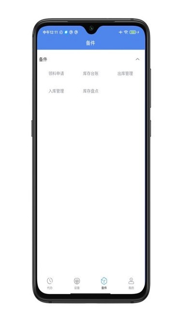 智能点巡检APP系统图2