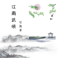 江南武侠见闻录游戏图标
