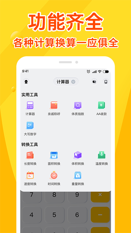 全能计算器王手机版图3