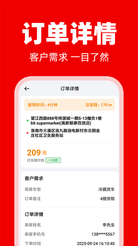 拉货运货司机最新版图2
