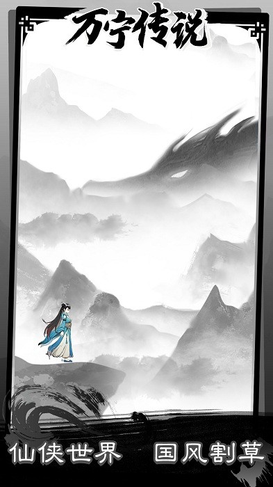 万宁传说游戏图2