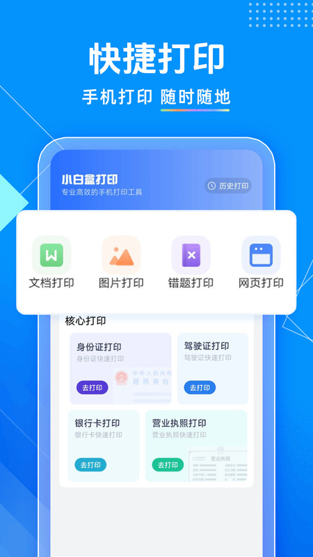 手机万能打印app