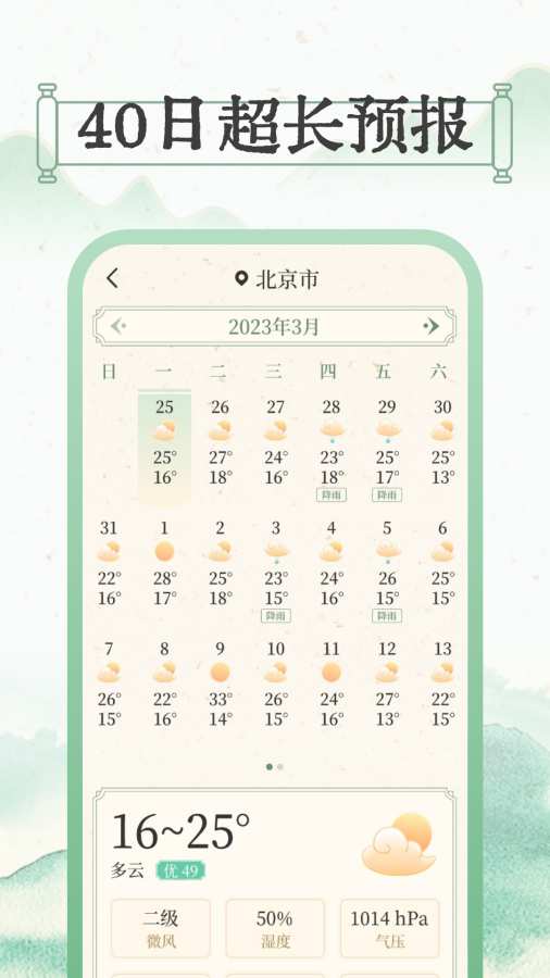 晴雨视界app图1