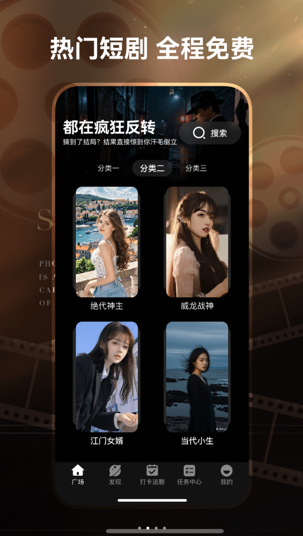 免费短剧工厂app图1