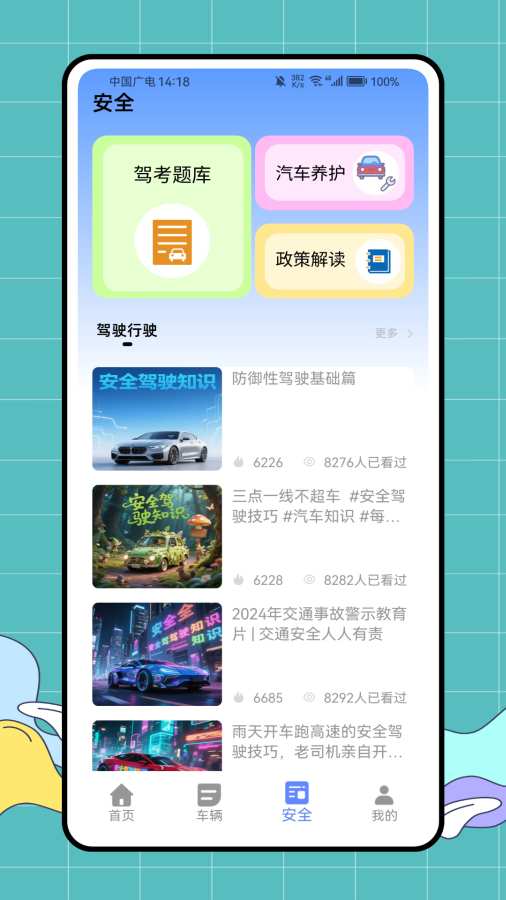 急速驾培app图3
