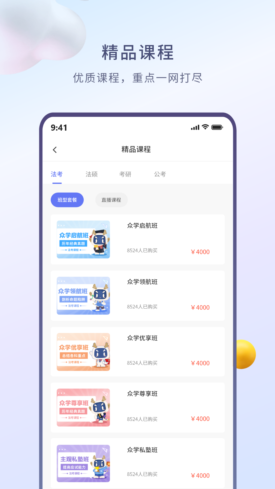众学无忧app图3