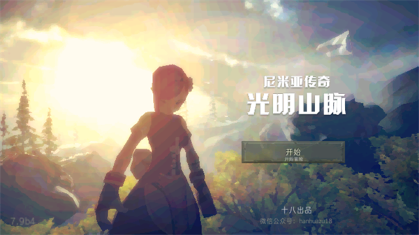 尼米亚传奇_光明山脉
