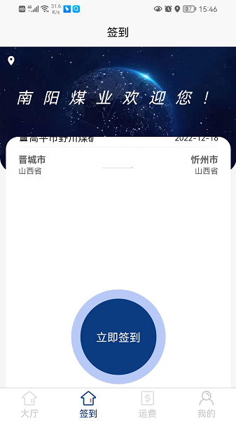 南阳煤业司机端app