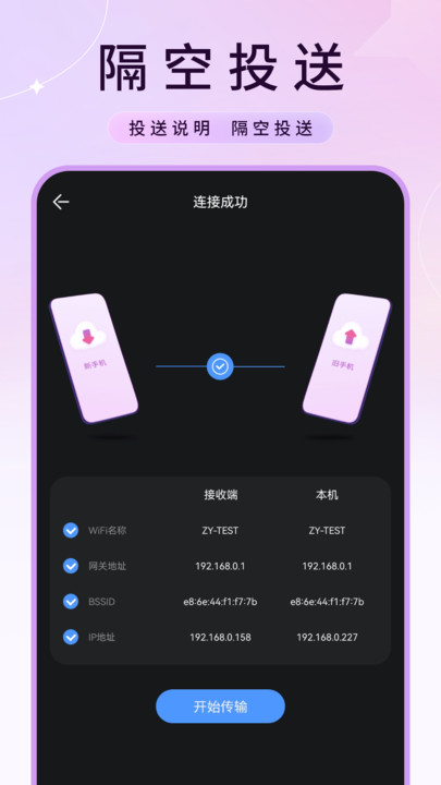 同步转移软件图3