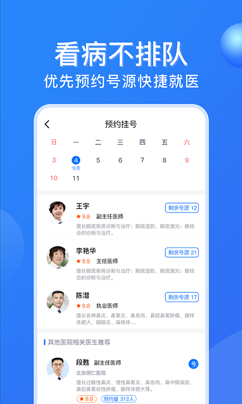 广州挂号网app图3