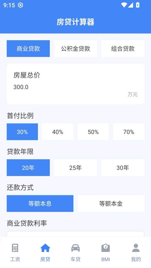 实时工资计算器软件图3