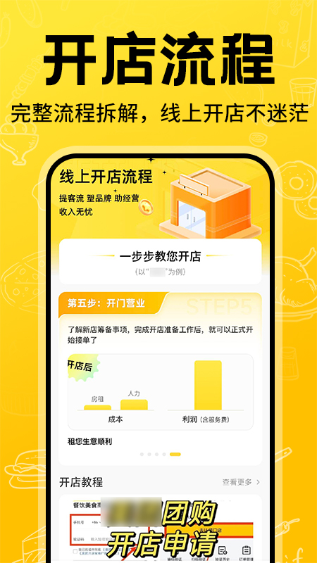 外卖开店宝app图3
