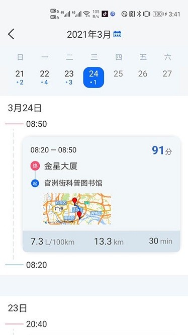 优驾数联软件图2