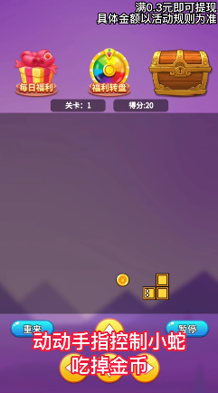 哈喽贪吃蛇游戏