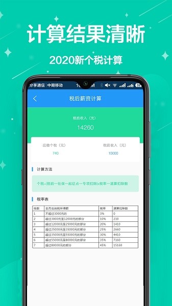 个税汇算app图2