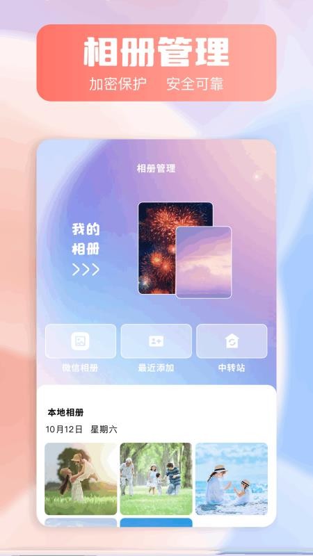 我的厢册app图1