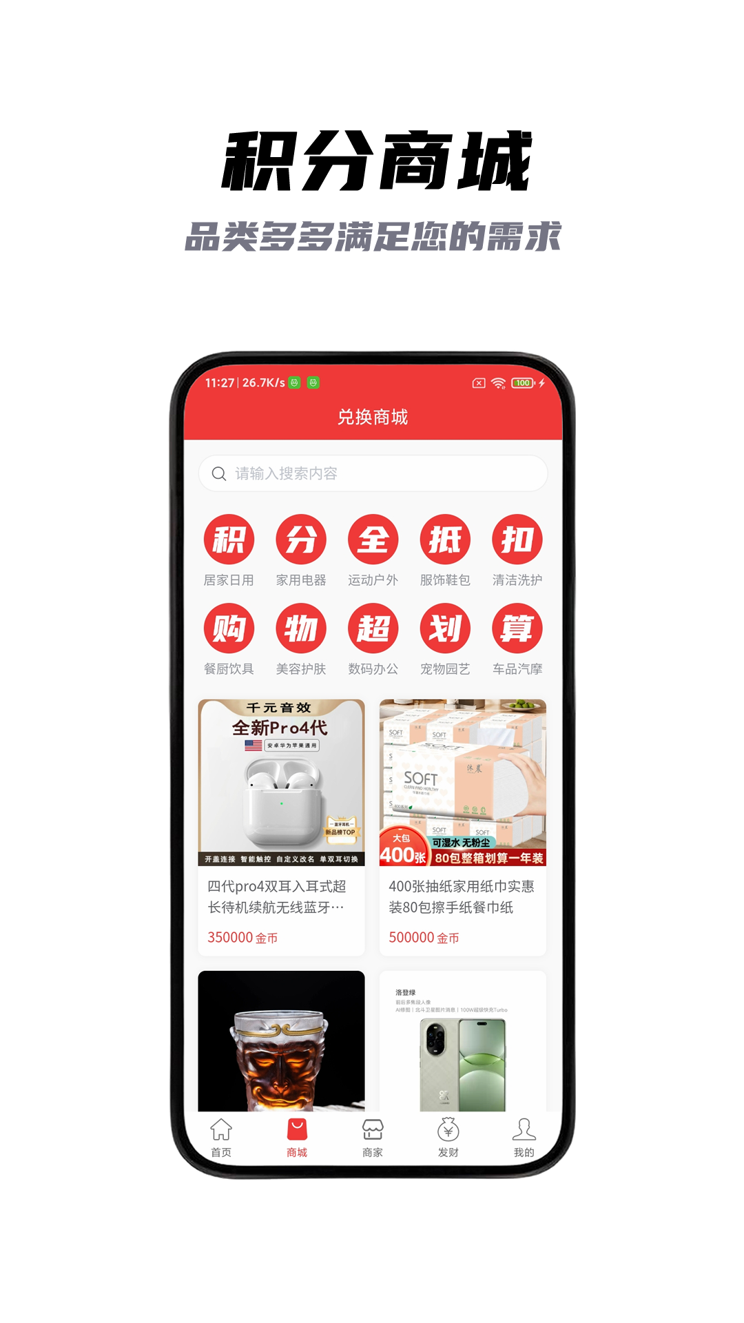 好积惠app图3