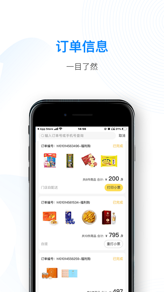 天虹智能助手app