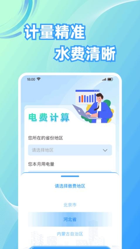 水电计算通app图1