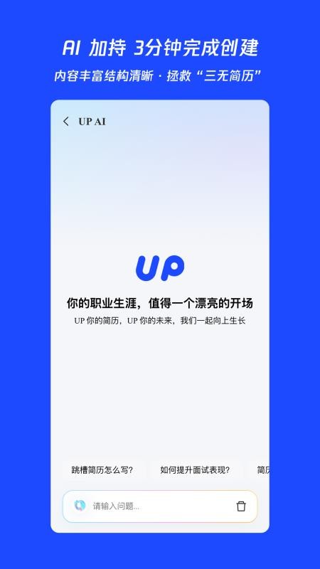 up简历软件图2