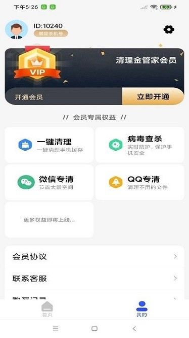 清理金管家app