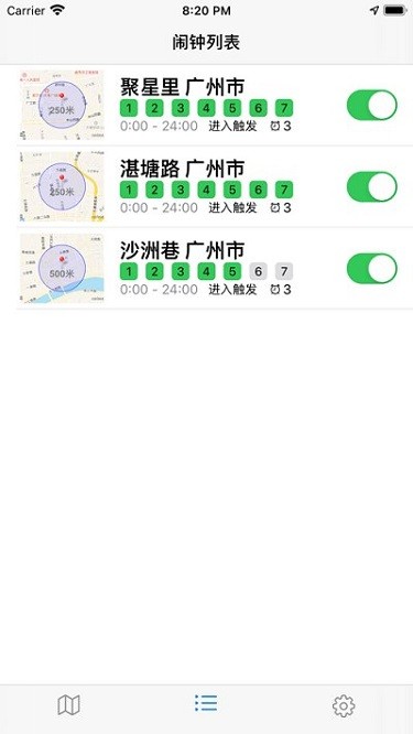 地图闹钟app图2